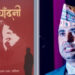 असफल प्रेमको कहानी ‘चाँदनी’