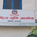 राष्ट्रिय भूमि आयोग खारेज