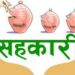 सहकारी खारेज प्रक्रिया सुरु