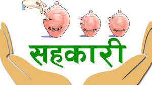 सहकारी खारेज प्रक्रिया सुरु