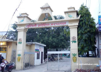 लुम्बिनी प्रादेशिक अस्पतालमा निसन्तान दम्पत्तिका लागि ‘आइयुआई’ सेवा सुरु