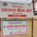 बीमा कार्यक्रम पुन: सञ्चालनको लबिङ गर्न ‘केन्द्रीय कोष’ बनाएर आर्थिक प्रलोभनमा पार्ने निजी मेडिकल कलेजको तयारी