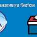एनआरएनएको निर्वाचन परिणाम खारेज