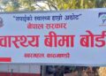 स्वास्थ्य बीमाः अब देशको जुनसुकै स्थान बाट