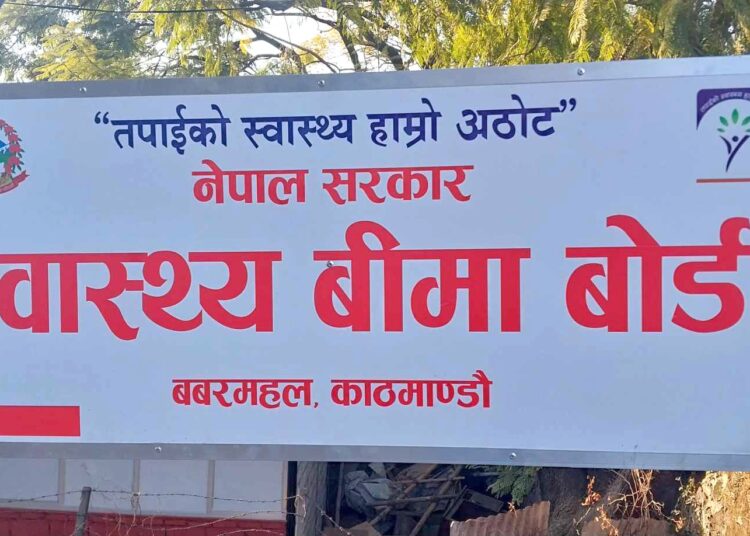 स्वास्थ्य बीमाः अब देशको जुनसुकै स्थान बाट