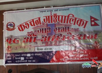 कञ्चन गाउँपालिकाको १८ औं गाउँसभाको चौथो बैठक : ३ बिधेयक पास