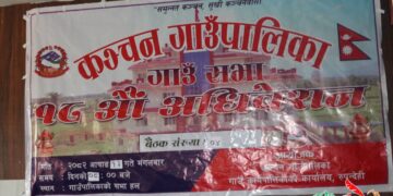 कञ्चन गाउँपालिकाको १८ औं गाउँसभाको चौथो बैठक : ३ बिधेयक पास